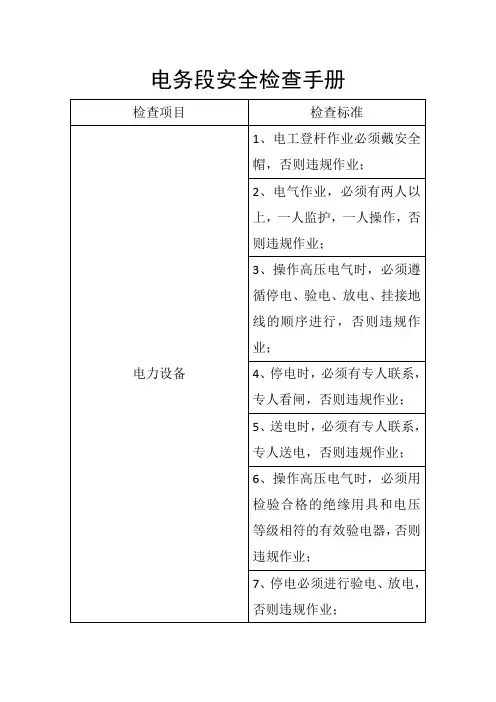 电务段安全检查手册