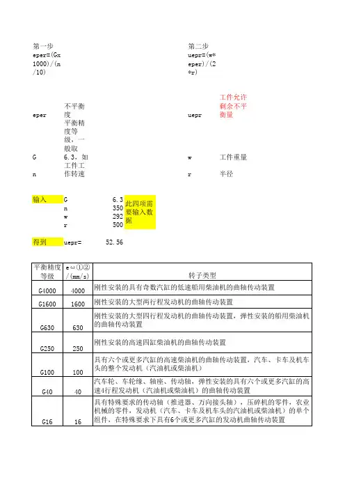 动平衡自动计算公式