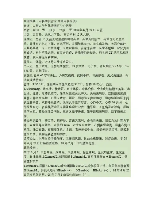病例摘要(内科病例讨论.