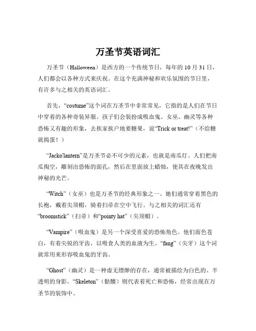 万圣节英语词汇