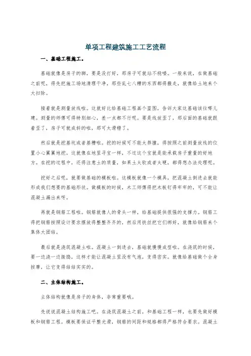 单项工程建筑施工工艺流程