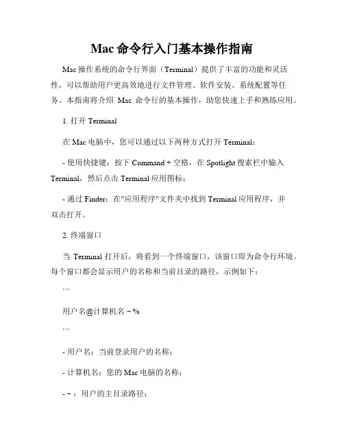 Mac命令行入门基本操作指南