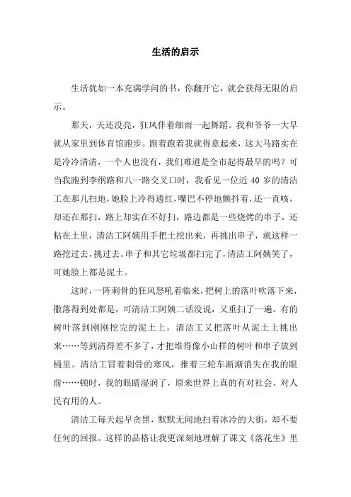 生活的启示_1