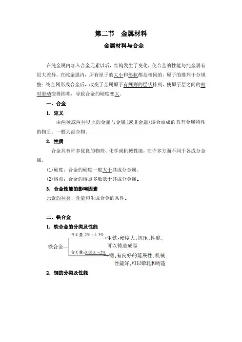 3.2 金属材料与合金 讲义【新教材】人教版(2019)高中化学必修一 
