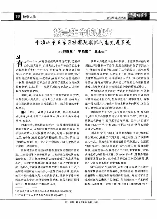 拨亮生命的烛光  平顶山市卫东区检察院樊帆同志先进事迹