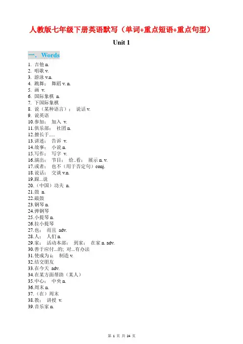 人教版七年级下册英语默写(单词+重点短语+重点句型)