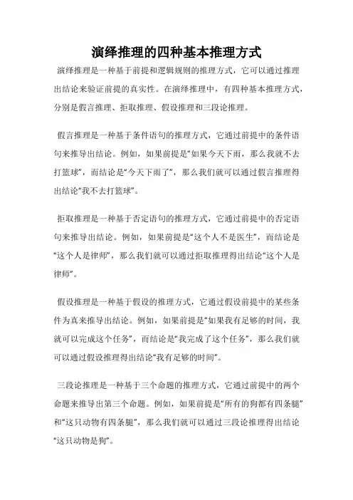 演绎推理的四种基本推理方式