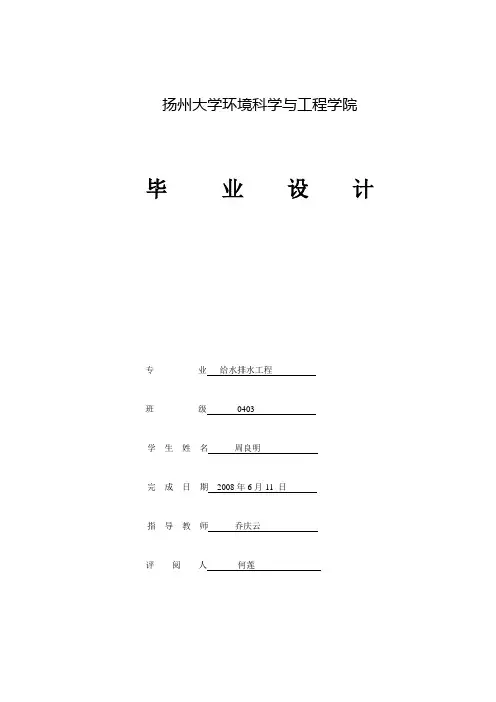 1万吨自来水厂详细设计说明书
