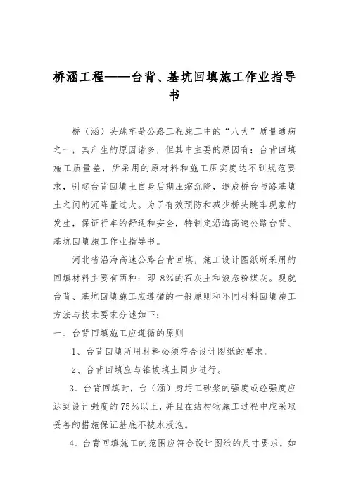 公路桥涵工程——台背、基坑回填作业指导书