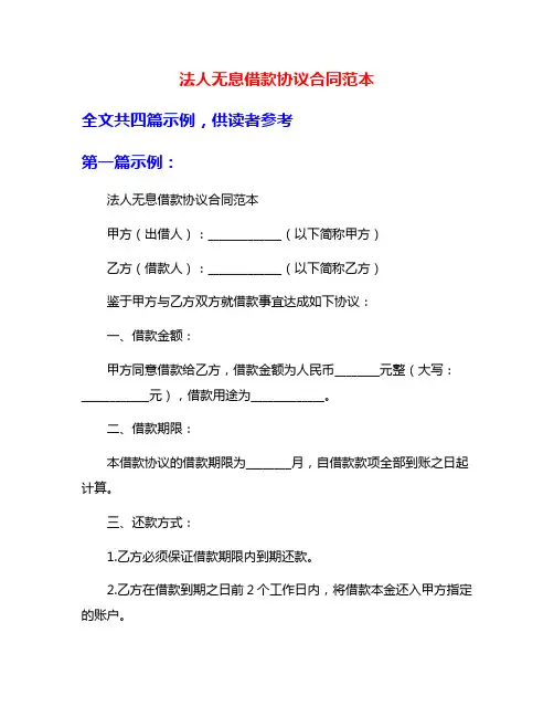 法人无息借款协议合同范本