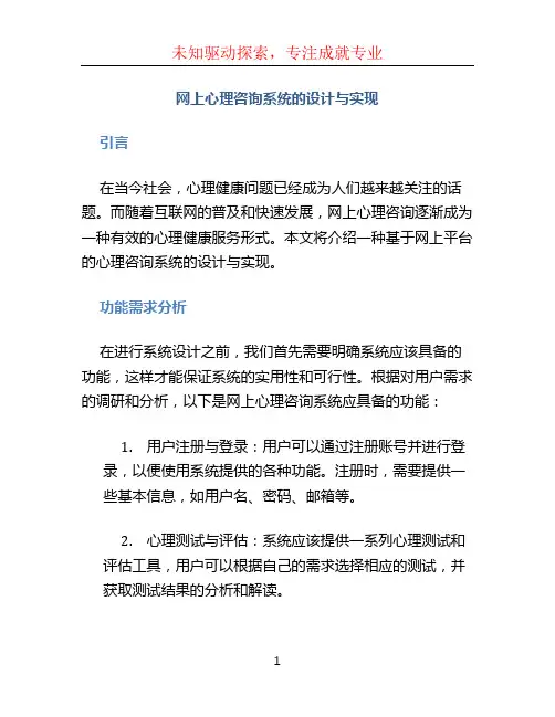网上心理咨询系统的设计与实现