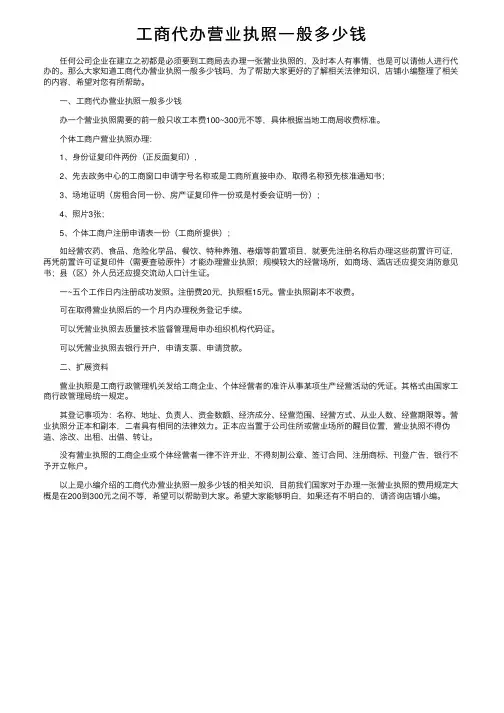 工商代办营业执照一般多少钱