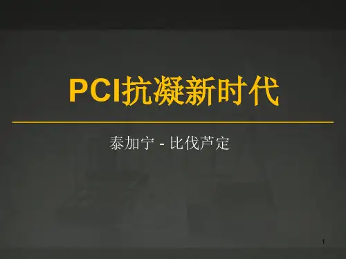 (医学课件)比伐芦定强适应症