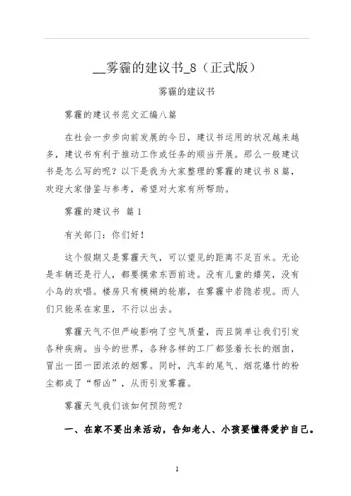雾霾的建议书正式版