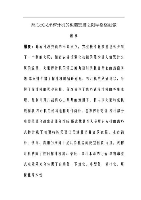 离心式水果榨汁机的机械设计