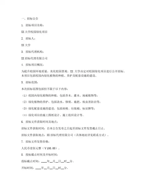大学绿化招标文件