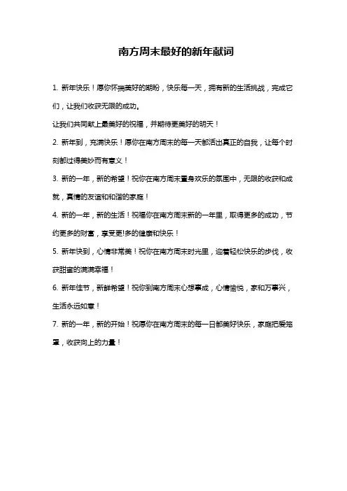 南方周末最好的新年献词