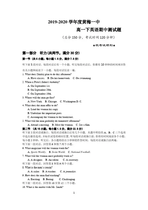 湖北省黄梅县第一中学2019-2020学年度高一下英语期中测试题(word版,含答案)