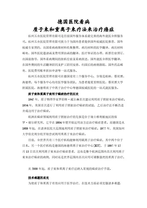 【VIP专享】质子束和重离子束疗法来治疗癌症