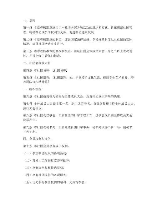 章程核准章模板