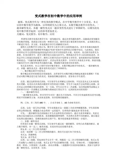 变式教学在初中数学中的应用举例