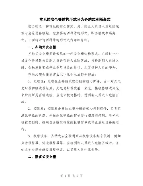 常见的安全栅结构形式分为齐纳式和隔离式