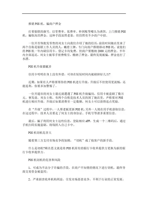 最新畅捷支付提示：POS机骗局一个接一个,这些情况小心防范!