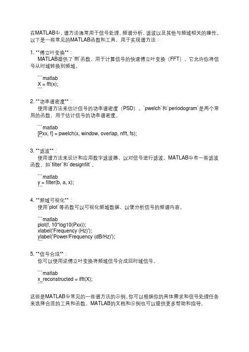 matlab中的谱方法
