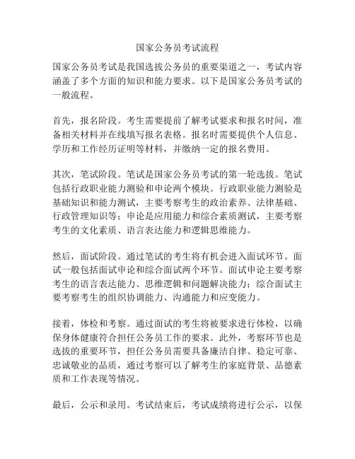 国家公务员考试流程