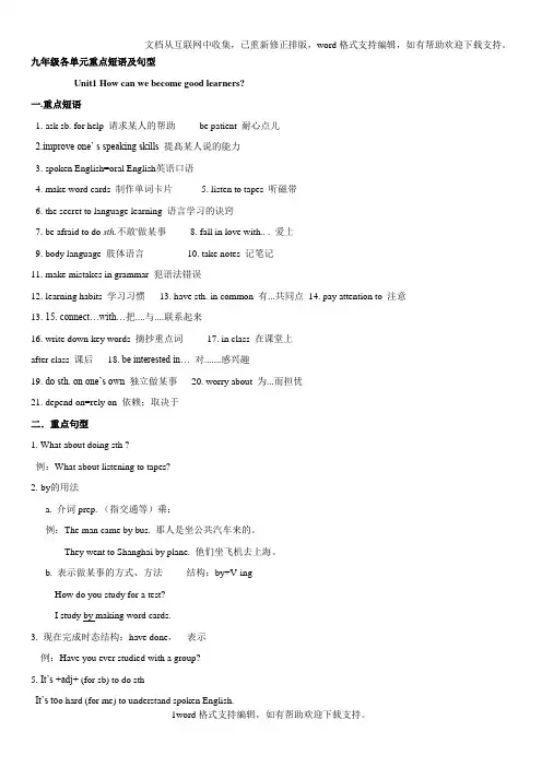 九年级新人教版英语各单元知识点1-14