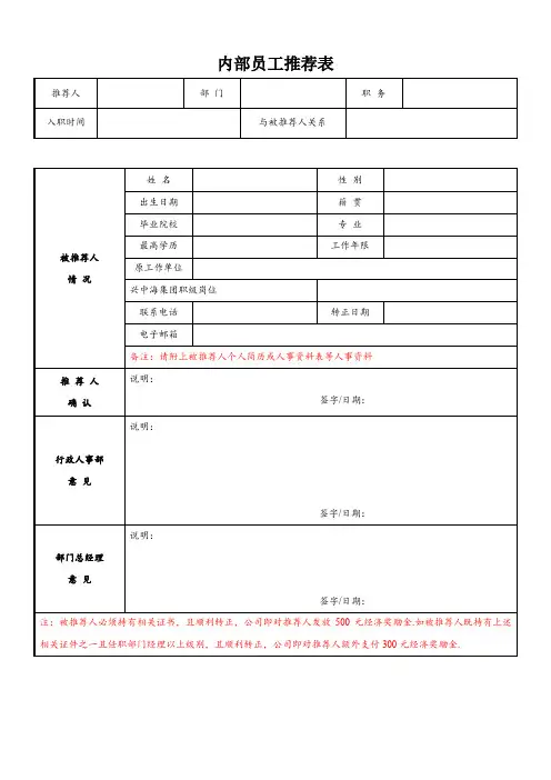 内部员工推荐表