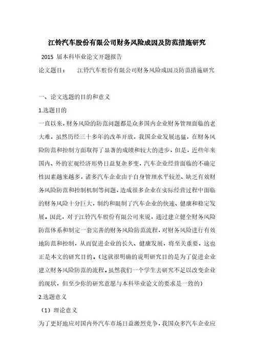 江铃汽车股份有限公司财务风险成因及防范措施研究