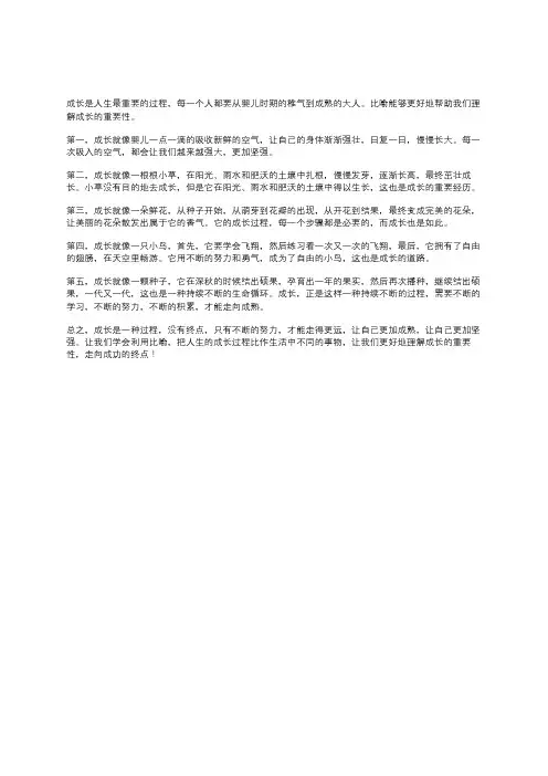 关于成长的比喻句结尾