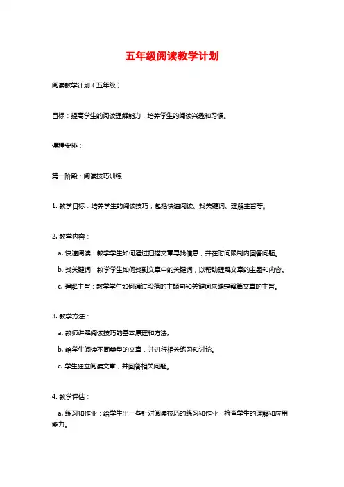 五年级阅读教学计划