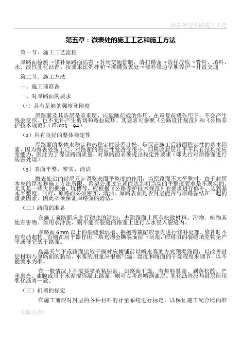微表处的施工工艺和施工方法