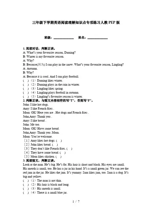 三年级下学期英语阅读理解知识点专项练习人教PEP版