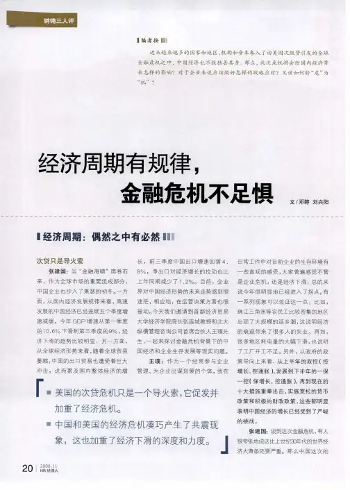经济周期有规律,金融危机不足惧