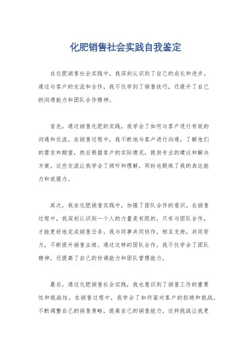 化肥销售社会实践自我鉴定