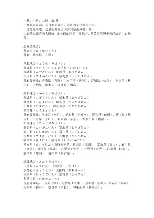 一都、一道、二府、43县