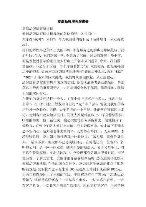 卷烟品牌培育演讲稿（范文）