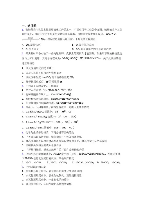 广西贵港市高中化学必修一第一章《物质及其变化》复习题(培优练)