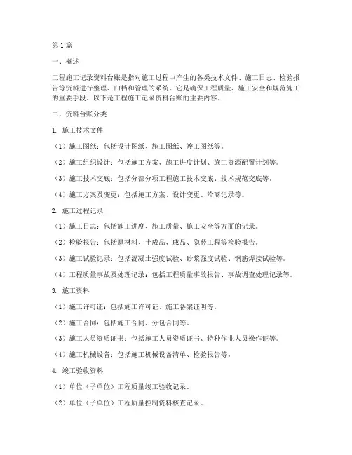 工程施工记录资料台账(3篇)