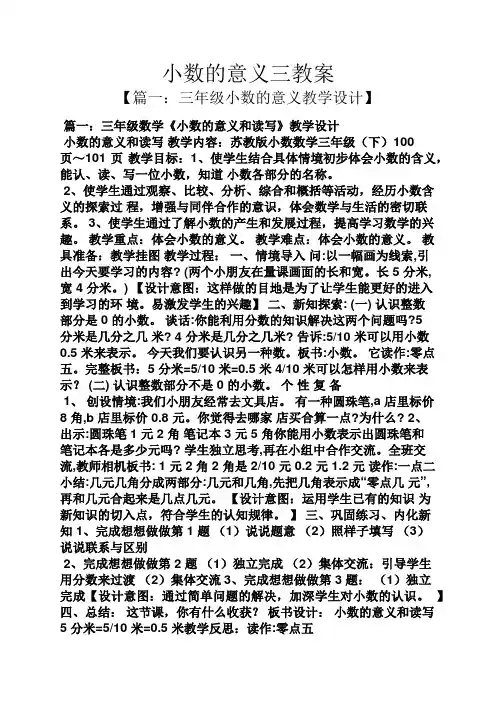 小数的意义三教案