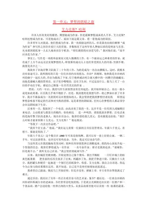 完整英语课文翻译 泛读教程2第三版(刘乃银).
