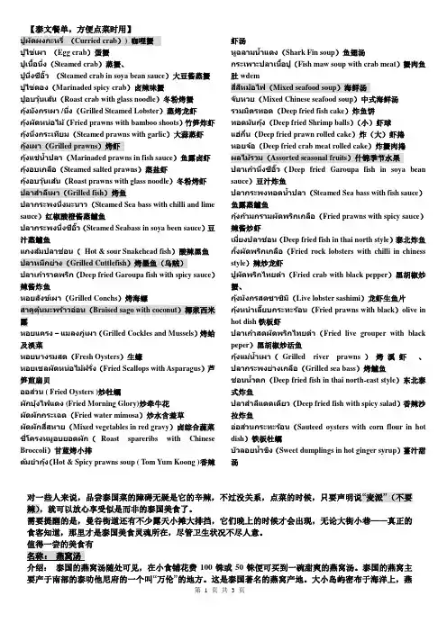 泰文菜单中泰对照