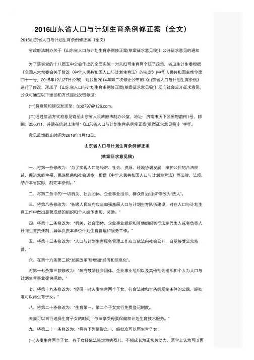 2016山东省人口与计划生育条例修正案（全文）