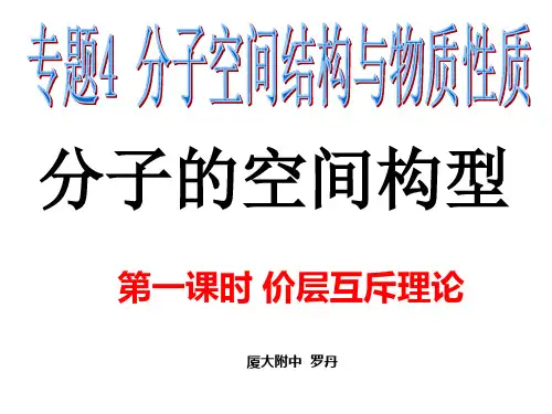 分子的空间构型