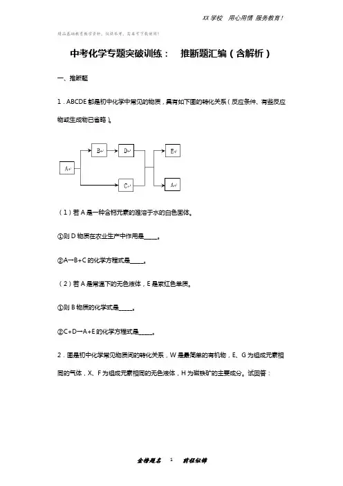 中考化学推断题专题突破训练及答案解析
