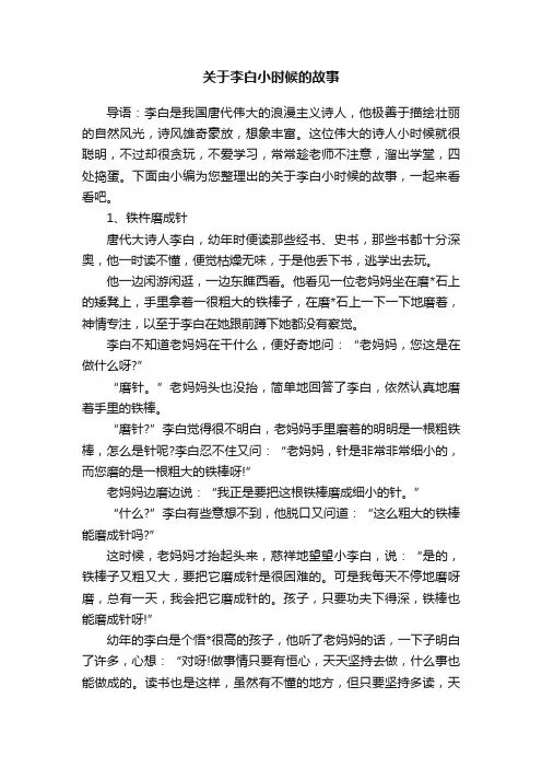 关于李白小时候的故事
