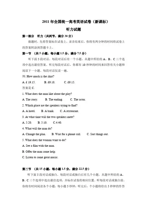 2011年高考英语试卷听力+原文+答案(新课标)